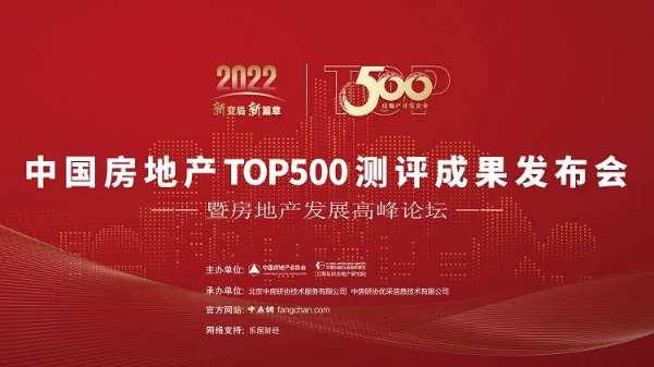 喜讯丨房地产开发企业综合实力「首 选供应商TOP500」！千年舟凭实力再斩双奖