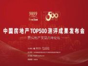喜讯丨房地产开发企业综合实力「首 选供应商TOP500」！千年舟凭实力再斩双奖