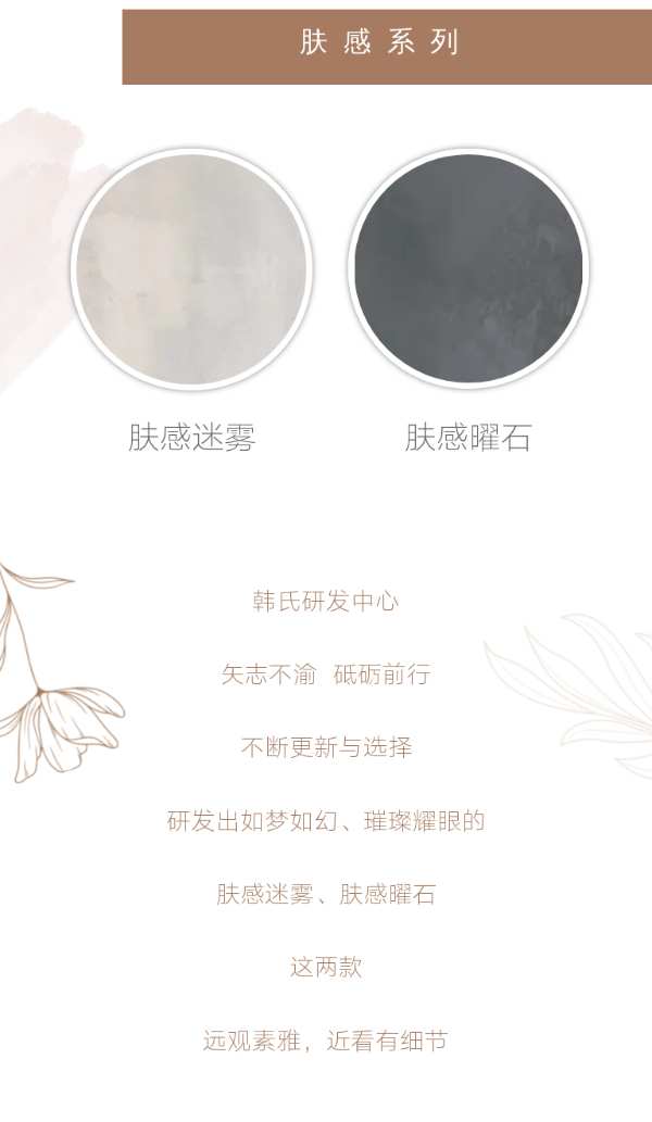 韩氏HANSY丨肤感系列，用梦幻与闪耀展现空间格调