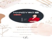 韩氏HANSY丨肤感系列，用梦幻与闪耀展现空间格调