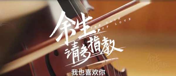 爆款预定！来《余生请多指教》与兔宝宝邂逅吧！