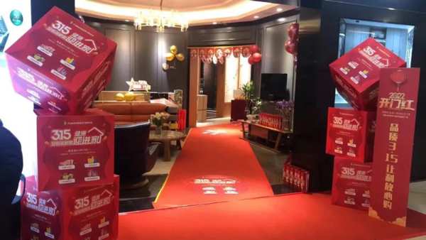 兔宝宝家居3.15开门红活动圆满收官