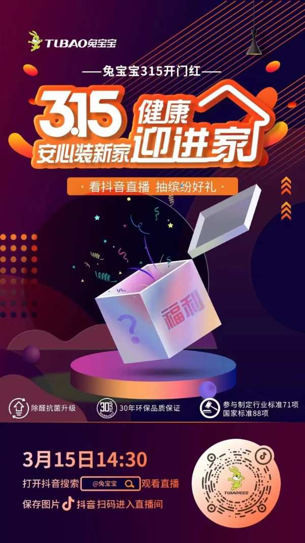 兔宝宝家居3.15开门红活动圆满收官