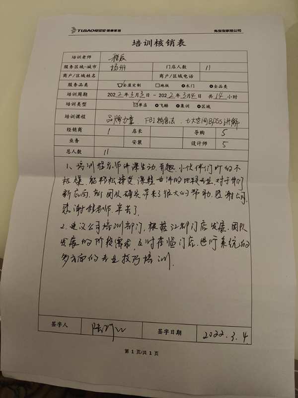 助力终端丨兔宝宝全屋定制郁林特训营——扬州江都站圆满收官