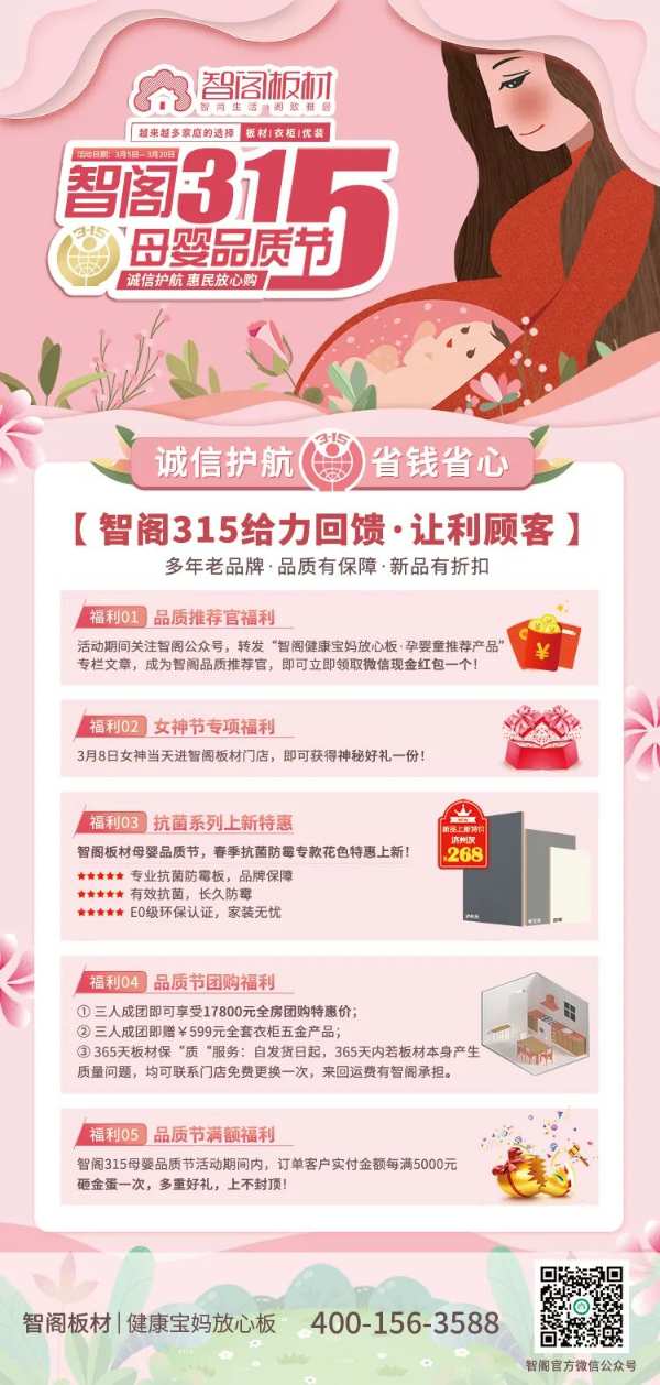 荣誉 | 品质315，智阁健康宝妈放心板再获殊荣