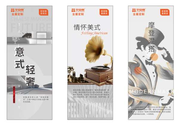 品牌·品质·品味|“平安树”三大系列 为您打造理想的家