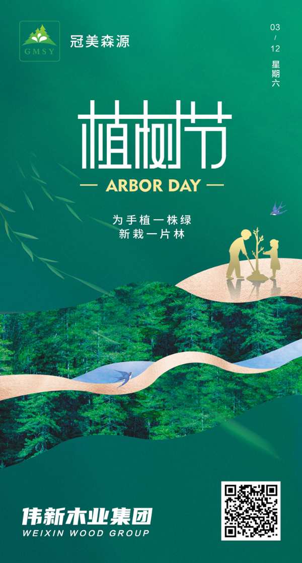 孟春之月，盛德在木！伟新集团植下财富树！