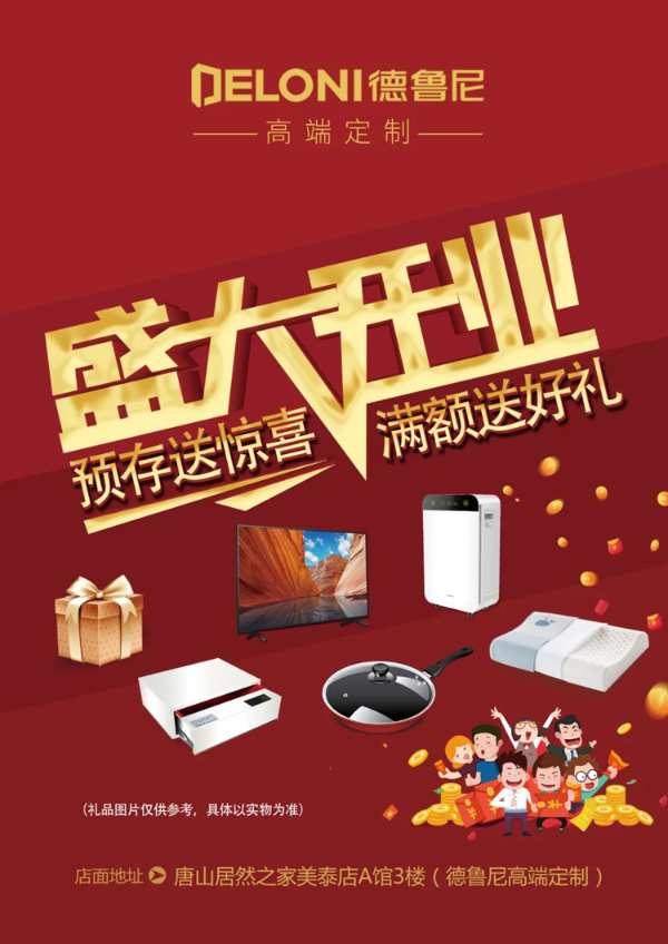 德鲁尼DELONI丨德鲁尼全屋定制唐山店即将开业
