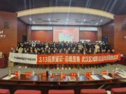 兔宝宝家居武汉区域3.15开门红活动启动会召开