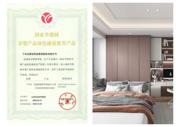 喜讯｜硕果连连！千年舟喜提「无醛添加木制品采购规范」荣誉证书！