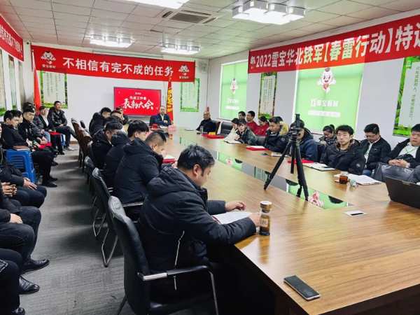 扬帆起航，再创辉煌；2022年雪宝华北先进工作者表彰大会胜利召开