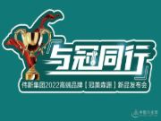 相约北海 与冠同行  伟新集团高端品牌冠美森源新品发布会即将召开