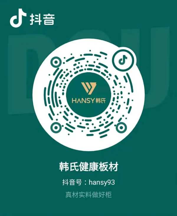 韩氏板材|“数”于你的拥抱，“数”于你的奖品