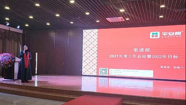 品牌·品质·品味 | 热烈祝贺平安树2021年年会圆满举行！
