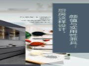 动线设计丨厨房这样设计，颜值与实用性兼具！