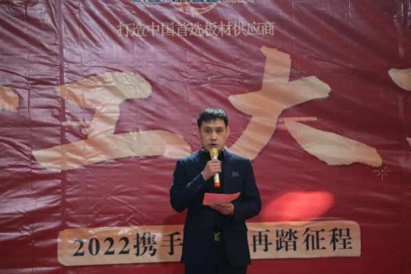 群豪木业丨“2022 携手共进 再踏征程”开工动员大会完美落幕！