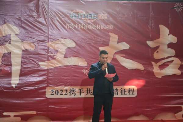 群豪木业丨“2022 携手共进 再踏征程”开工动员大会完美落幕！