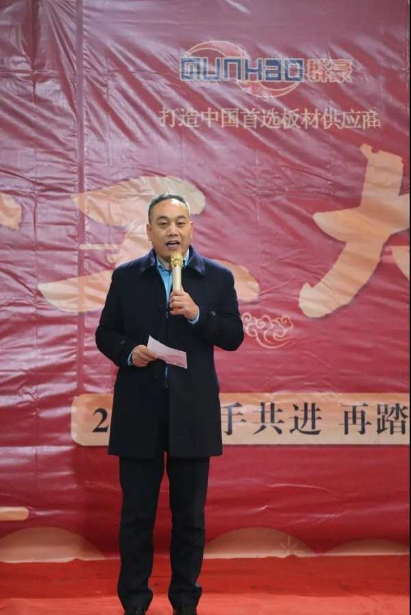 群豪木业丨“2022 携手共进 再踏征程”开工动员大会完美落幕！