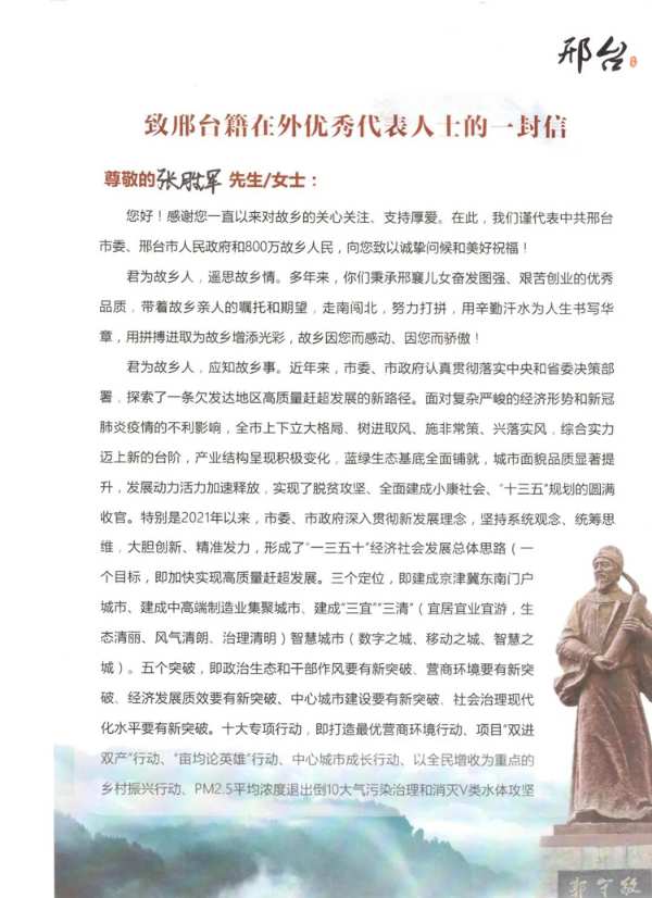 一封“家书”受鼓舞 满腔赤诚报桑梓