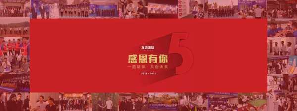 永热爱，敢向前丨龙涟国际2022年会盛典回顾