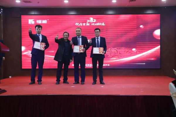 锐意革新，砥砺致远 | 福湘集团2022新春团拜会隆重举行!
