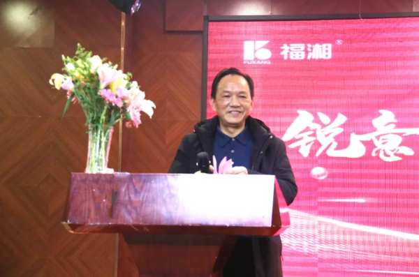 锐意革新，砥砺致远 | 福湘集团2022新春团拜会隆重举行!