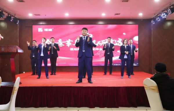 锐意革新，砥砺致远 | 福湘集团2022新春团拜会隆重举行!