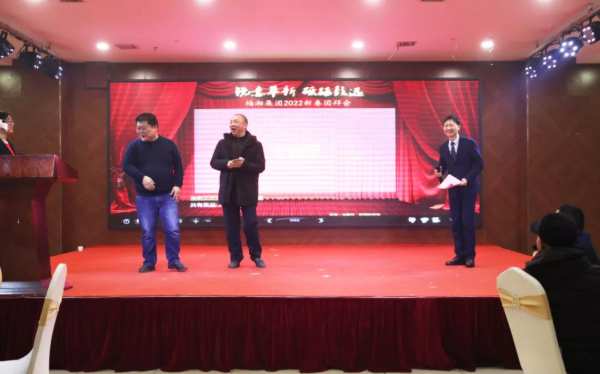 锐意革新，砥砺致远 | 福湘集团2022新春团拜会隆重举行!