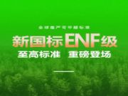 高仁板材ENF级板材面世，为健康家居增添新保障！