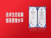 喜报 ∣ 大王椰荣获环境管理体系认证证书