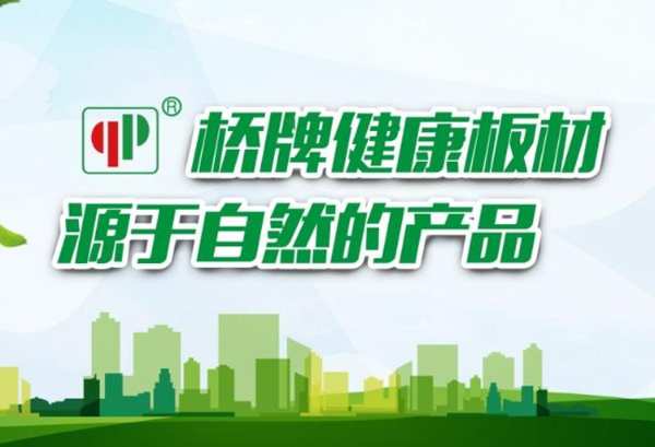 获双重权威认证 桥牌为高端家居护航