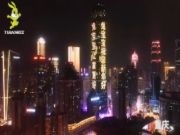 兔宝宝点“靓”城市，流光溢彩喜迎新年