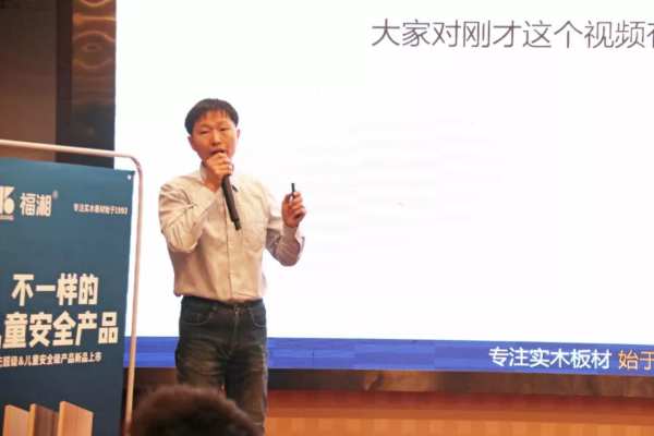 福湘无醛＆儿童安全级产品新品直面会盛大召开