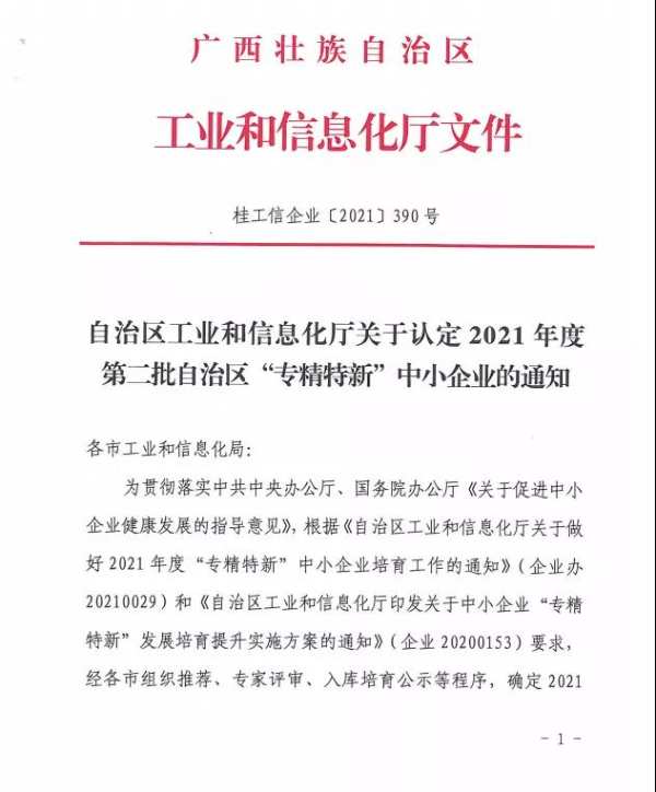 进无止境  壮象获评2021年广西“专精特新”企业