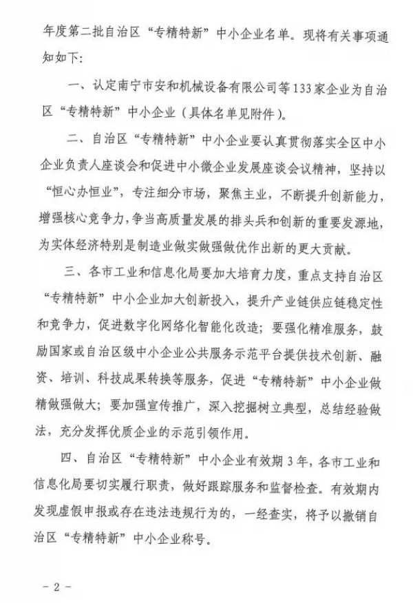 进无止境  壮象获评2021年广西“专精特新”企业