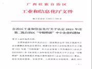 进无止境  壮象获评2021年广西“专精特新”企业