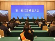 德鲁尼木业上榜第二批“江苏精品”认证获奖企业名单