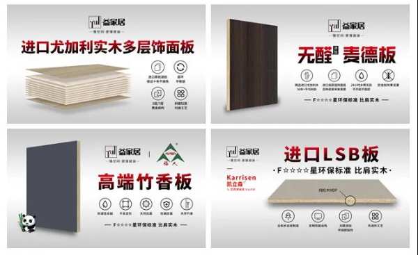 益家居第四届双十二匠心节活动圆满落幕