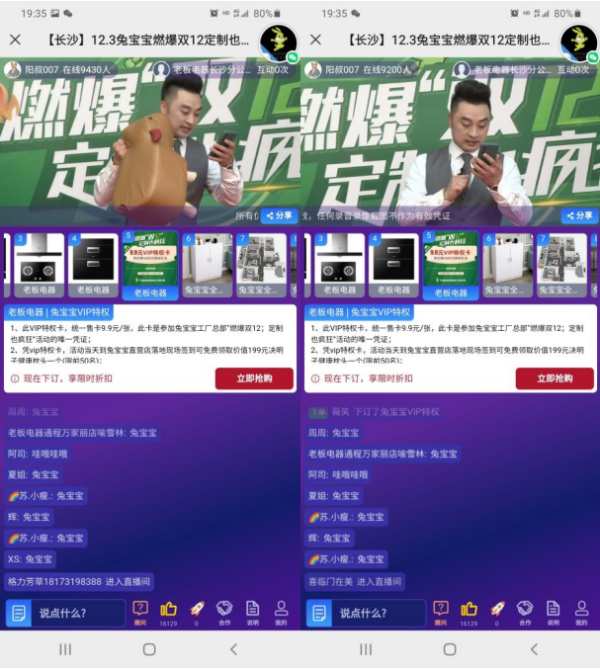 燃爆双十二 定制也疯狂丨长沙兔宝宝全屋定制直播活动圆满结束