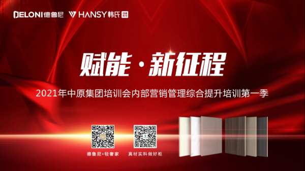 “赋能·新征程 ”暨2021中原集团培训部综合提升培训第 一季圆满结课