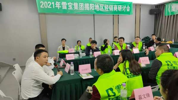 度势·破局——2021雪宝家居集团经销商研讨会「揭阳站」圆满成功