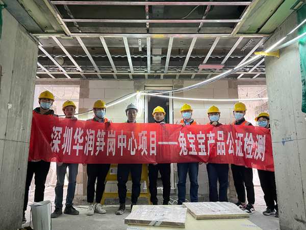 绿色挑战|兔宝宝“公证检测”第十一站：深圳华润笋岗中心