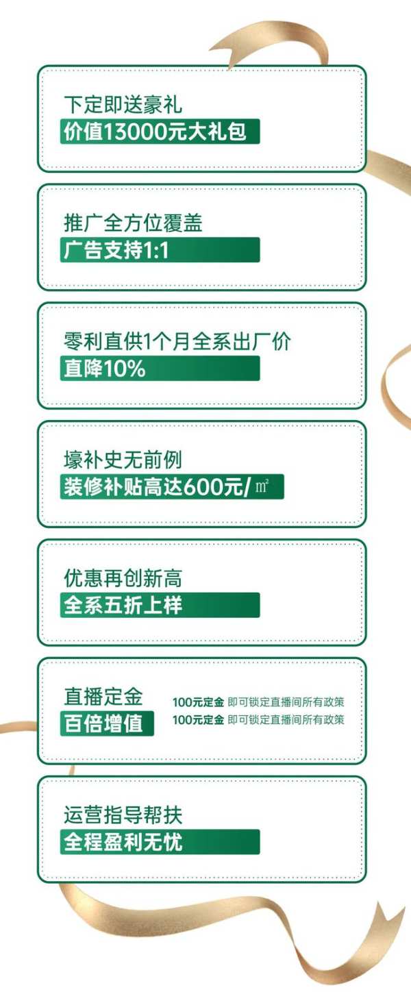 莫干山地板年终直播招商会|抢占商机前沿，驰骋财富蓝海！