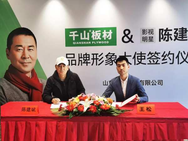 千山板材续签陈建斌为形象大使，品牌建设再度升级！！