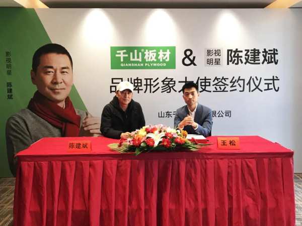 千山板材续签陈建斌为形象大使，品牌建设再度升级！！