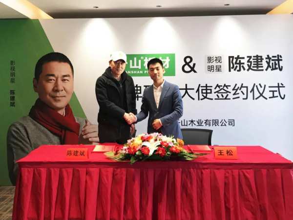 千山板材续签陈建斌为形象大使，品牌建设再度升级！！