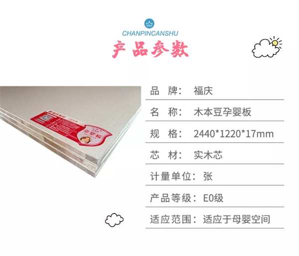 为孩子、孕妇选择更好的生活空间，为什么要看准福庆孕婴板？