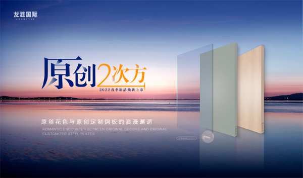 2022龙涟国际春季原创新品发布会隆重召开