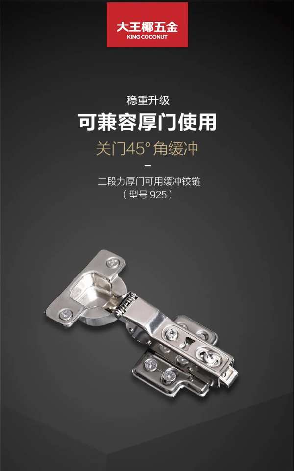 新品上线 ∣ 实力铰链兼容度升级，为使用而生