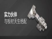 新品上线 ∣ 实力铰链兼容度升级，为使用而生